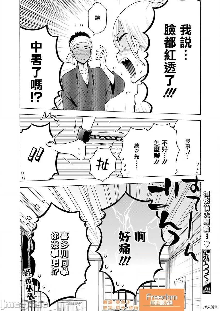 更衣人偶坠入爱河 更衣人偶坠入爱河032 第32话.zip 第20页