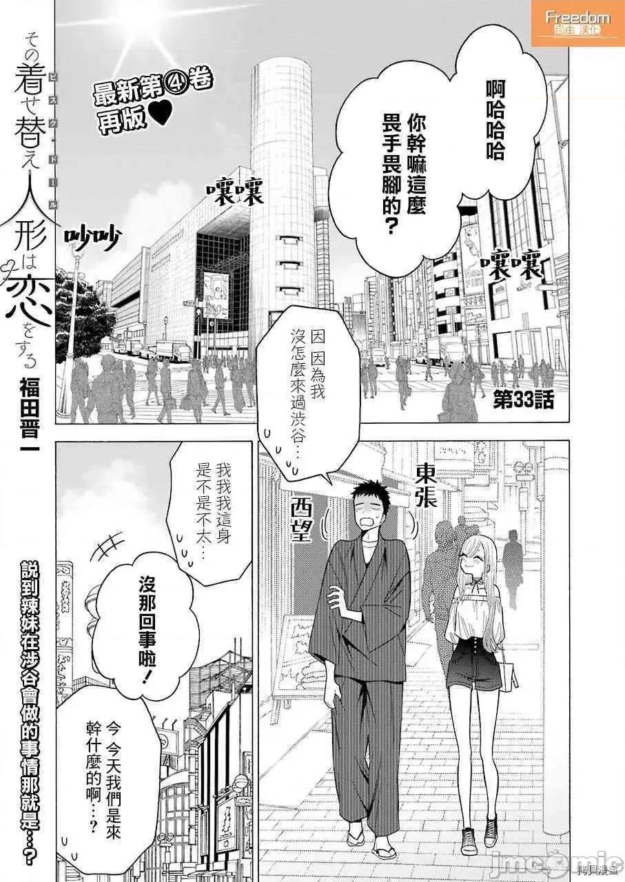 更衣人偶坠入爱河 更衣人偶坠入爱河033 第33话.zip 第1页