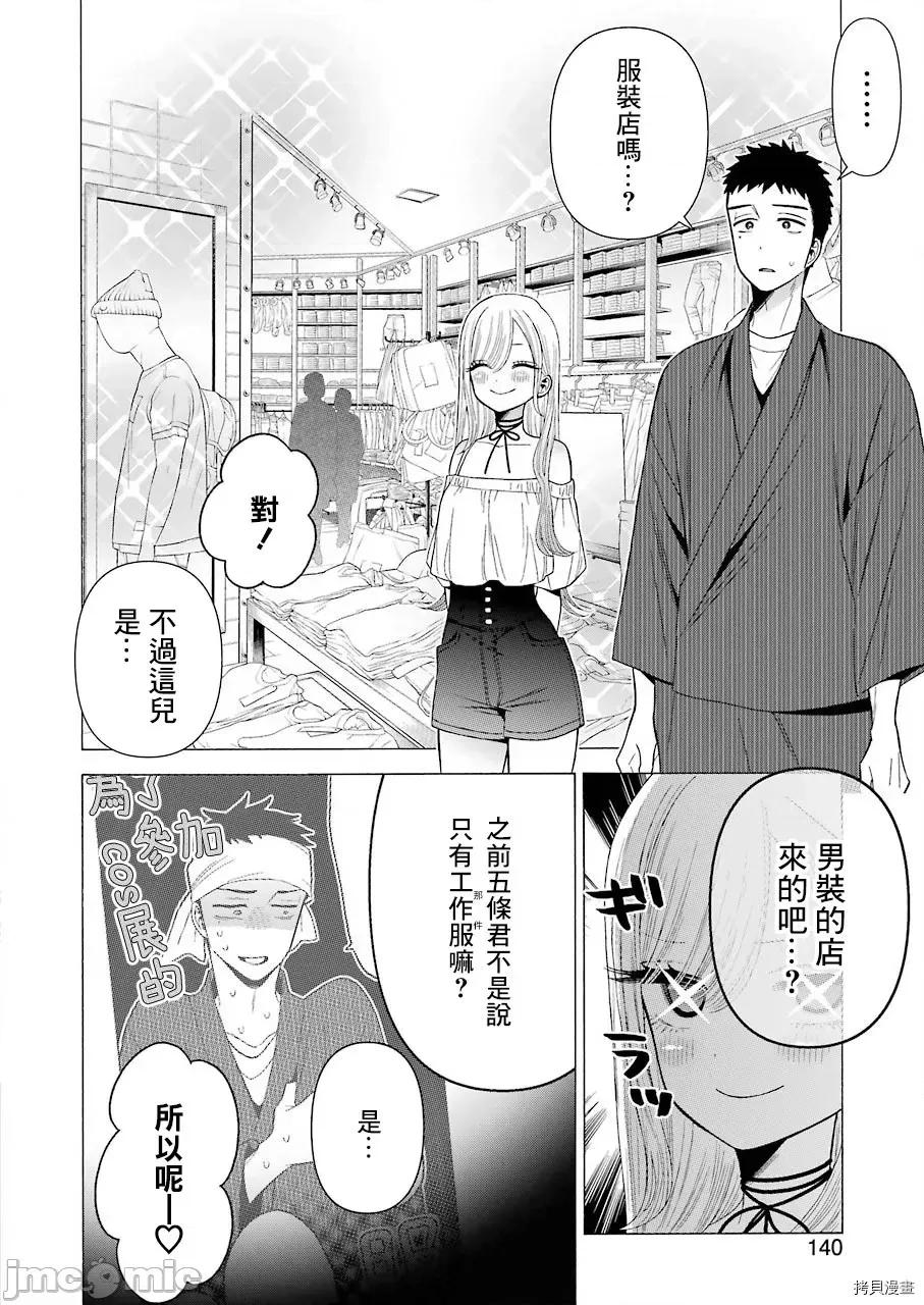 更衣人偶坠入爱河 更衣人偶坠入爱河033 第33话.zip 第2页
