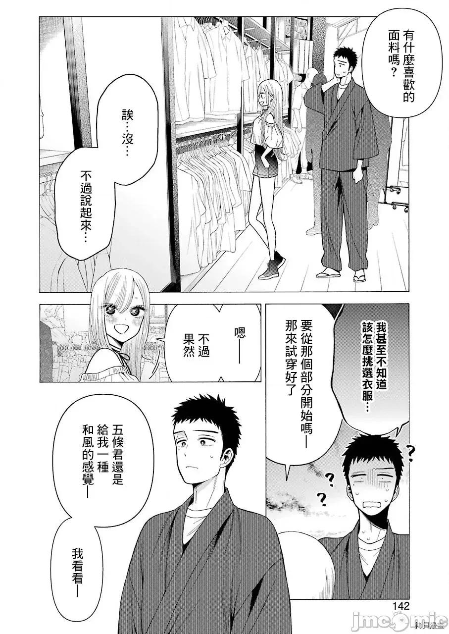 更衣人偶坠入爱河 更衣人偶坠入爱河033 第33话.zip 第4页