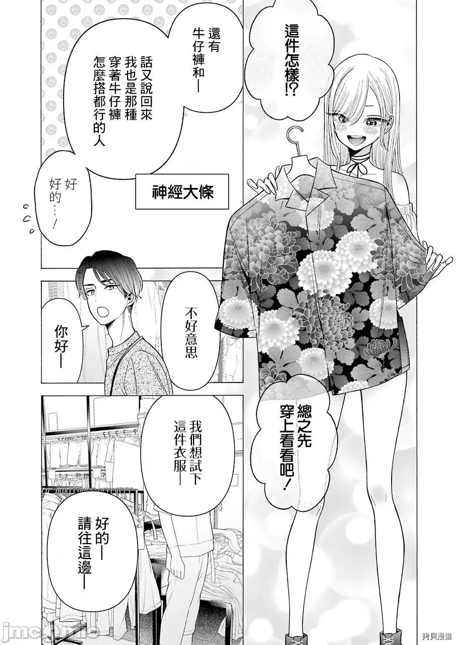更衣人偶坠入爱河 更衣人偶坠入爱河033 第33话.zip 第5页