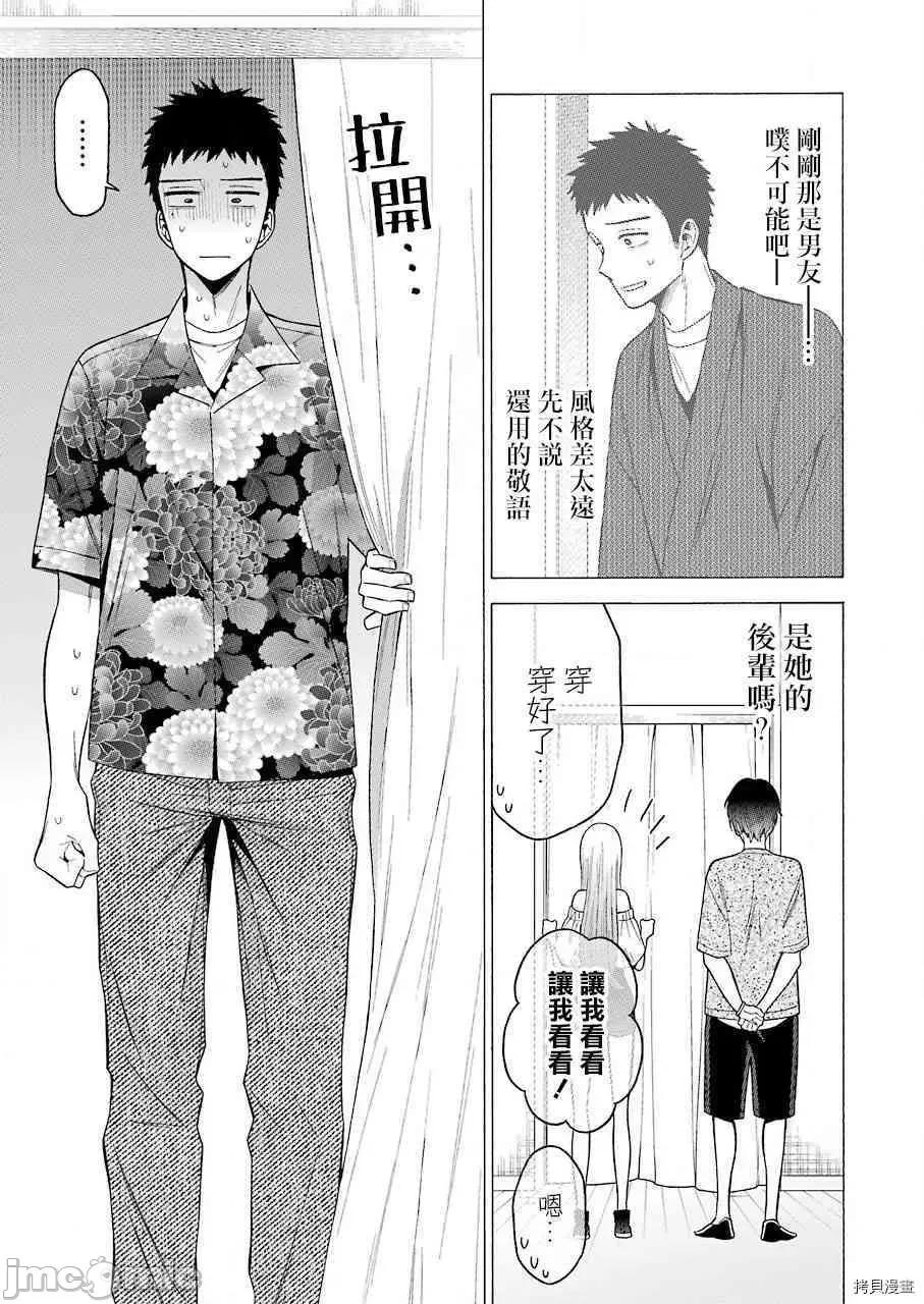 更衣人偶坠入爱河 更衣人偶坠入爱河033 第33话.zip 第7页