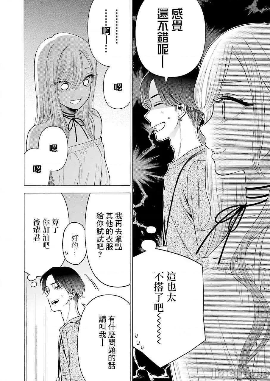 更衣人偶坠入爱河 更衣人偶坠入爱河033 第33话.zip 第8页