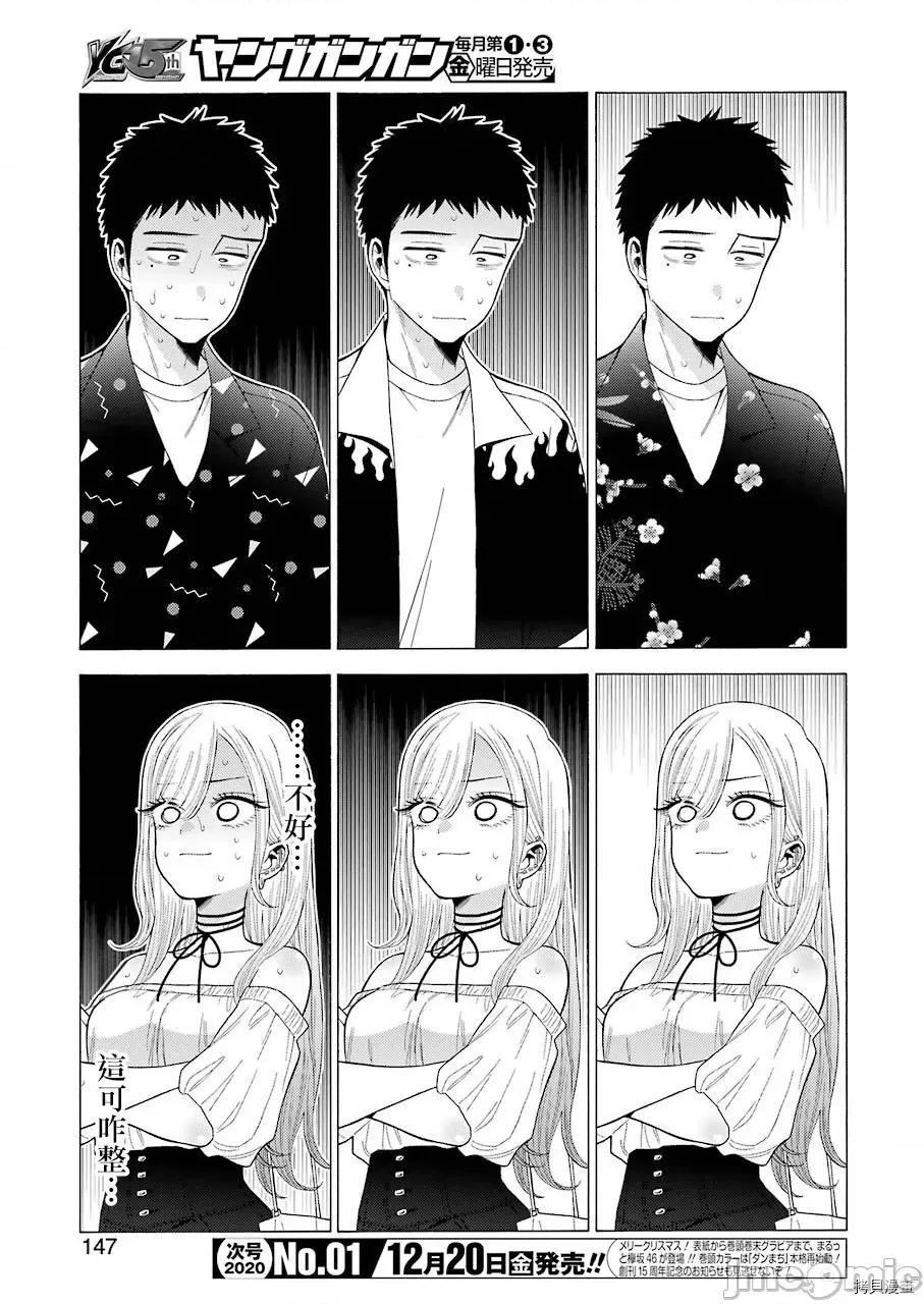 更衣人偶坠入爱河 更衣人偶坠入爱河033 第33话.zip 第9页