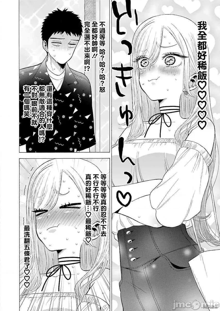 更衣人偶坠入爱河 更衣人偶坠入爱河033 第33话.zip 第10页