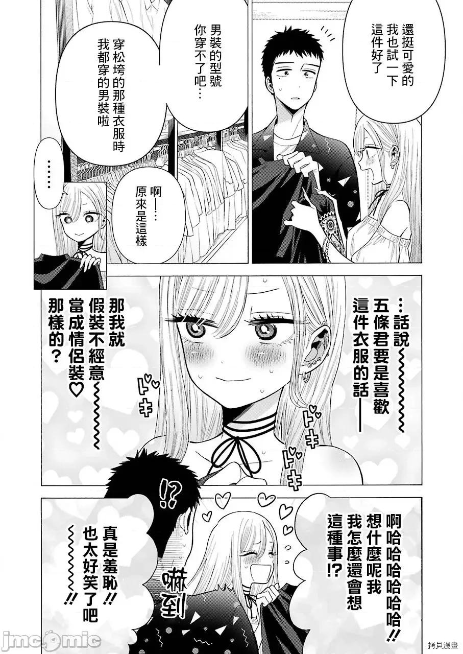 更衣人偶坠入爱河 更衣人偶坠入爱河033 第33话.zip 第12页