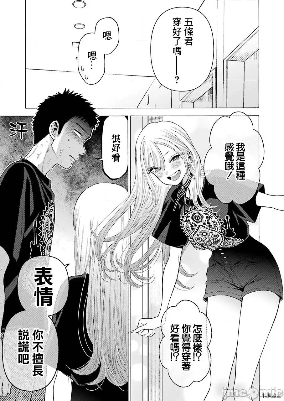 更衣人偶坠入爱河 更衣人偶坠入爱河033 第33话.zip 第13页