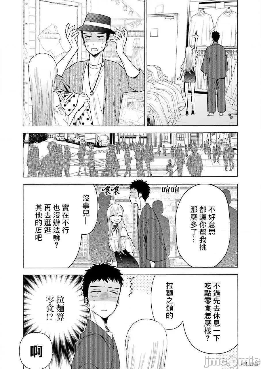 更衣人偶坠入爱河 更衣人偶坠入爱河033 第33话.zip 第14页