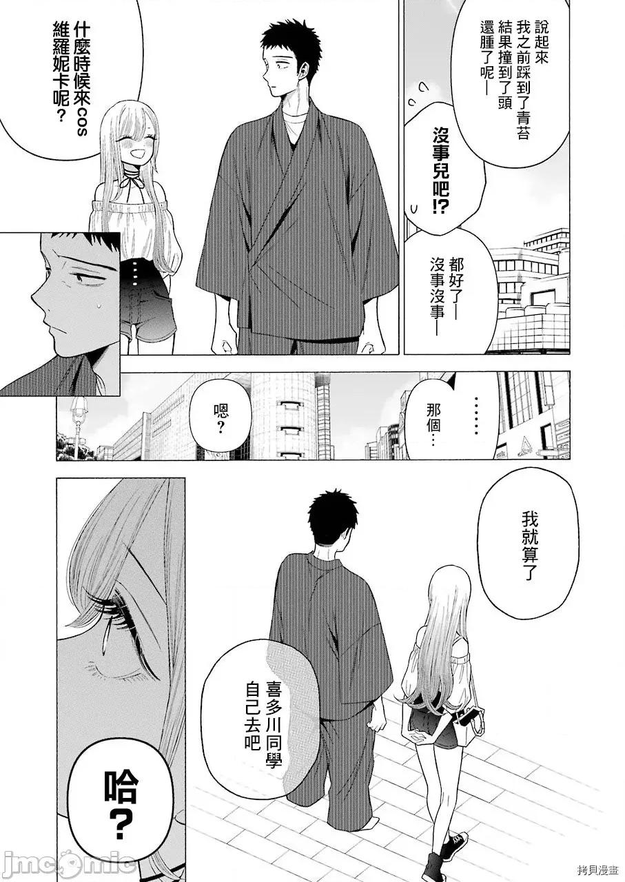 更衣人偶坠入爱河 更衣人偶坠入爱河033 第33话.zip 第15页