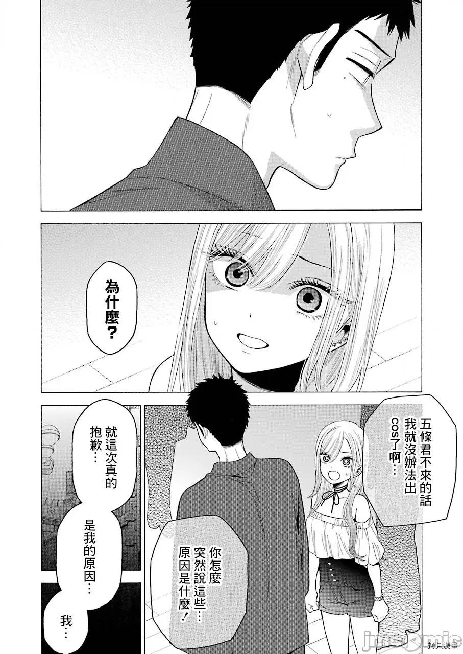 更衣人偶坠入爱河 更衣人偶坠入爱河033 第33话.zip 第16页