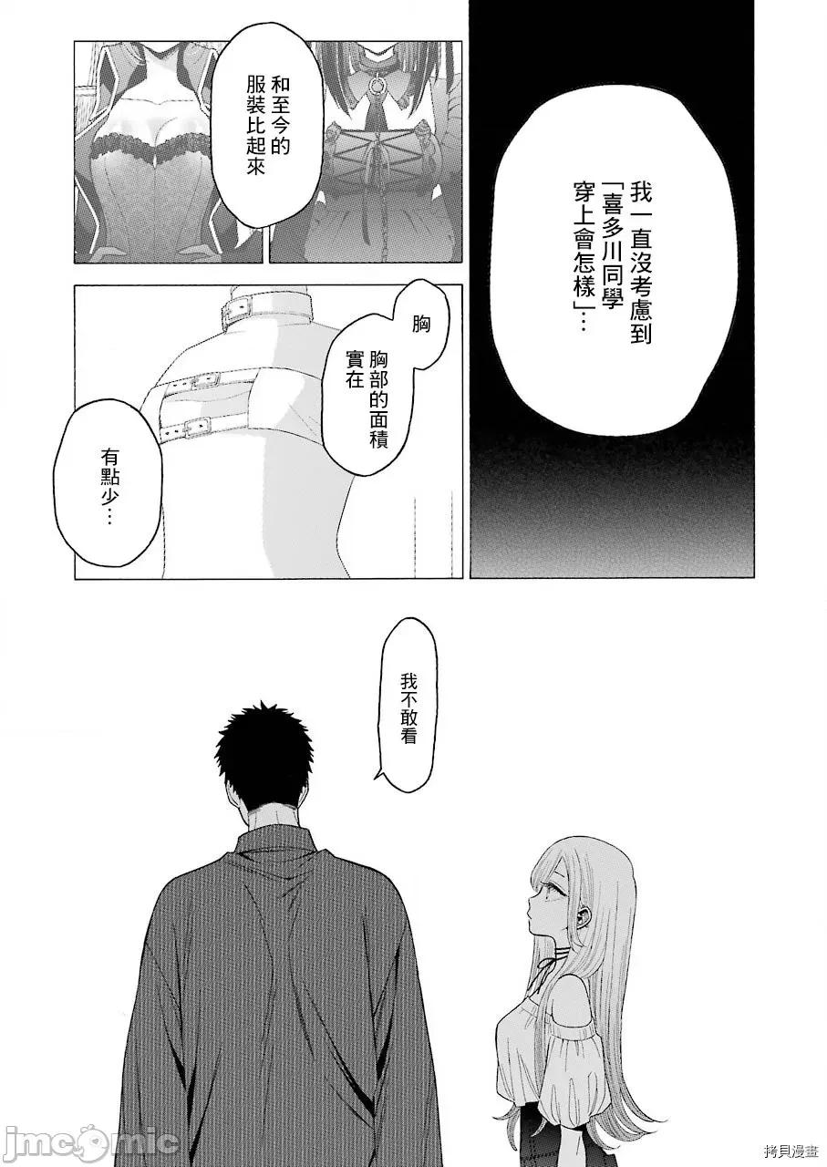 更衣人偶坠入爱河 更衣人偶坠入爱河033 第33话.zip 第17页