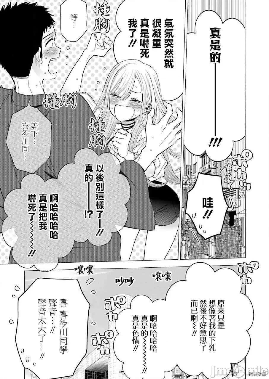 更衣人偶坠入爱河 更衣人偶坠入爱河033 第33话.zip 第19页