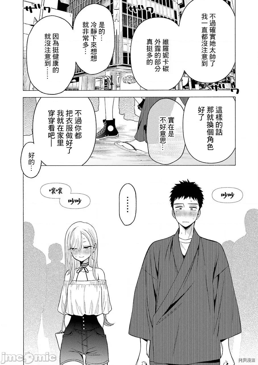 更衣人偶坠入爱河 更衣人偶坠入爱河033 第33话.zip 第20页
