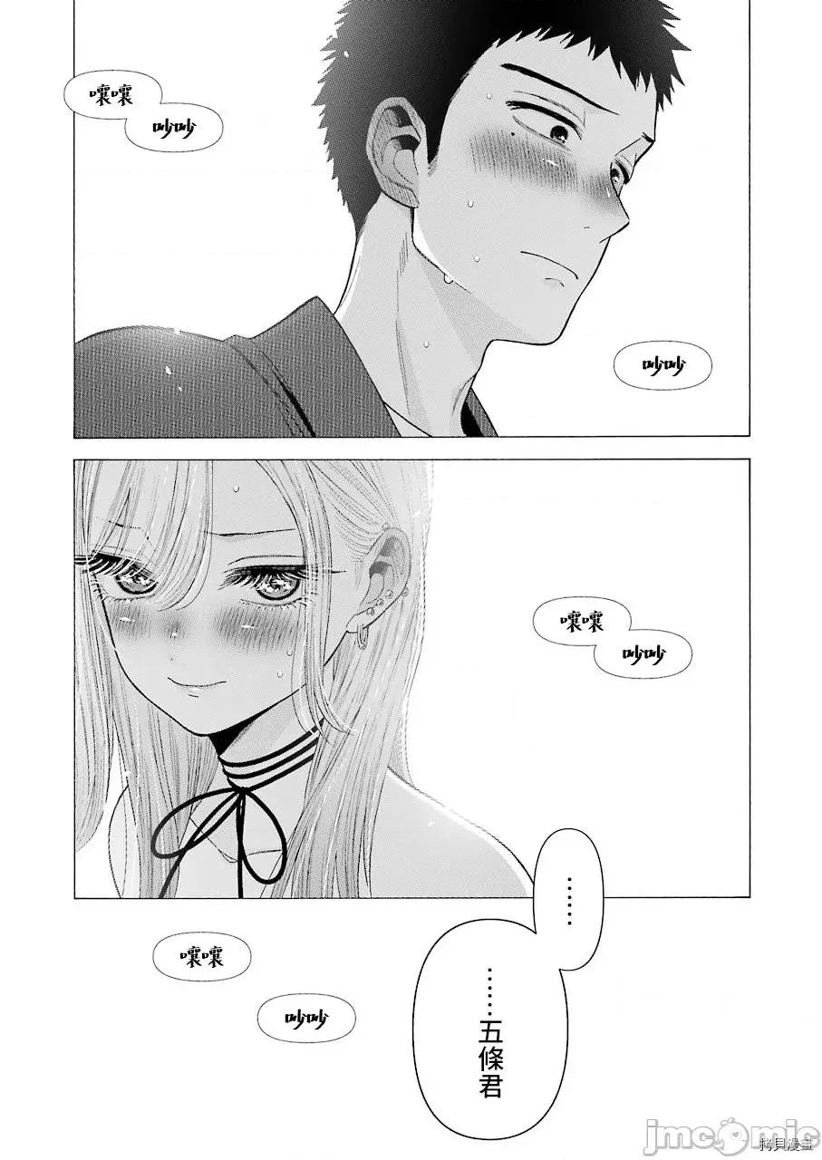 更衣人偶坠入爱河 更衣人偶坠入爱河033 第33话.zip 第21页