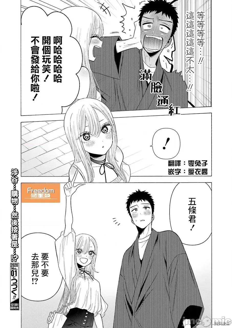 更衣人偶坠入爱河 更衣人偶坠入爱河033 第33话.zip 第23页