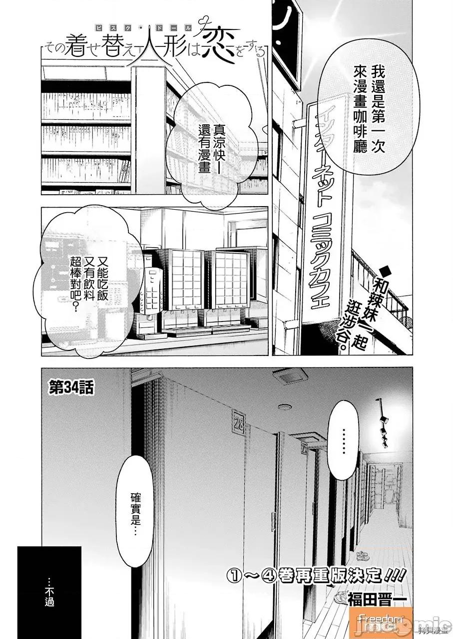 更衣人偶坠入爱河 更衣人偶坠入爱河034 第34话.zip 第1页