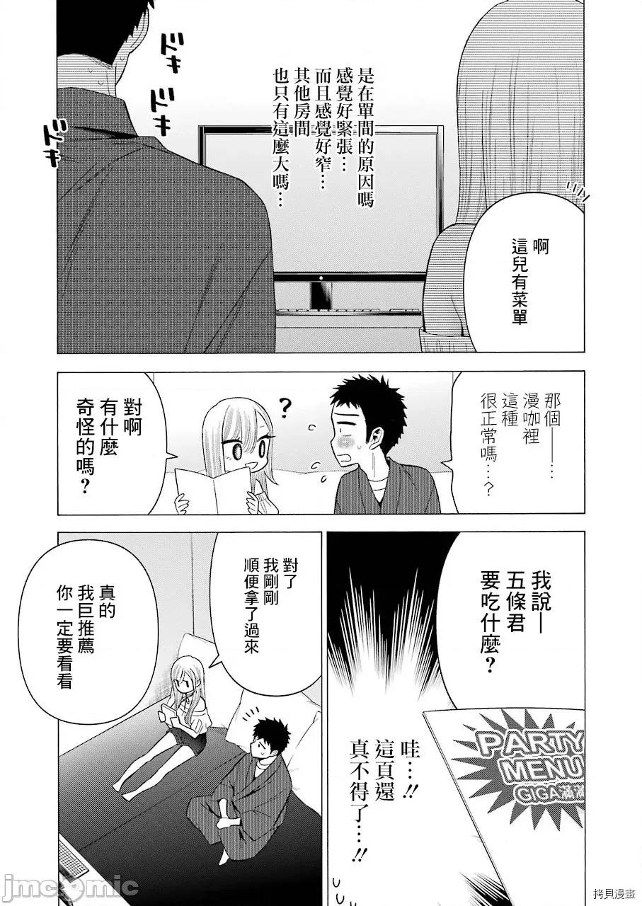 更衣人偶坠入爱河 更衣人偶坠入爱河034 第34话.zip 第3页