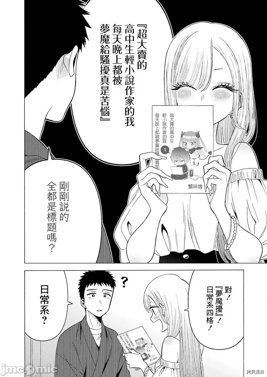 更衣人偶坠入爱河 更衣人偶坠入爱河034 第34话.zip 第4页