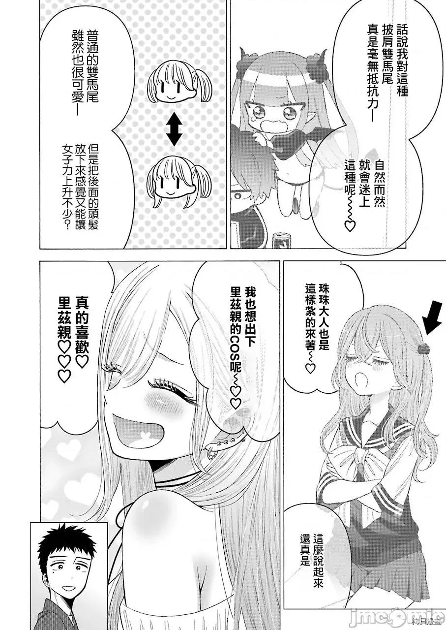 更衣人偶坠入爱河 更衣人偶坠入爱河034 第34话.zip 第6页