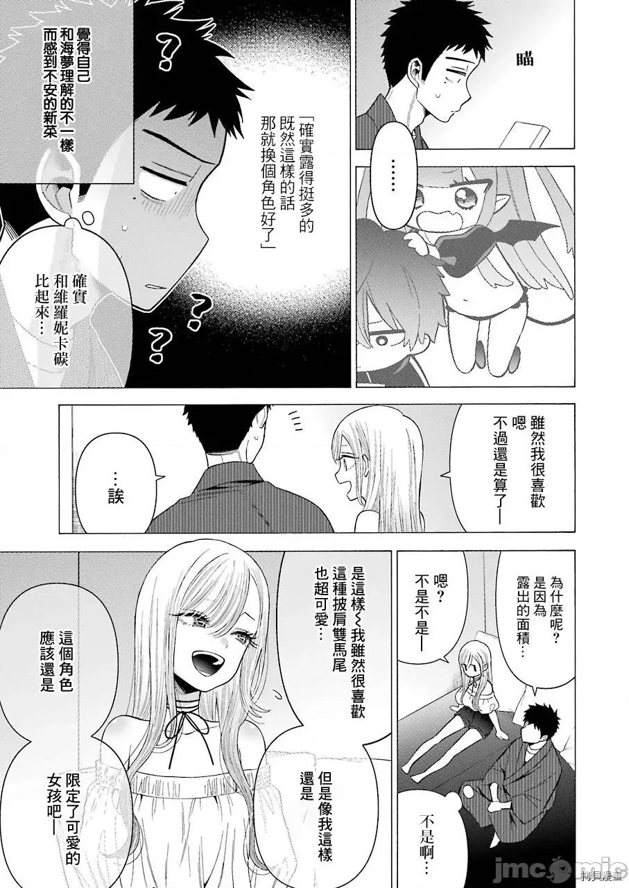 更衣人偶坠入爱河 更衣人偶坠入爱河034 第34话.zip 第7页