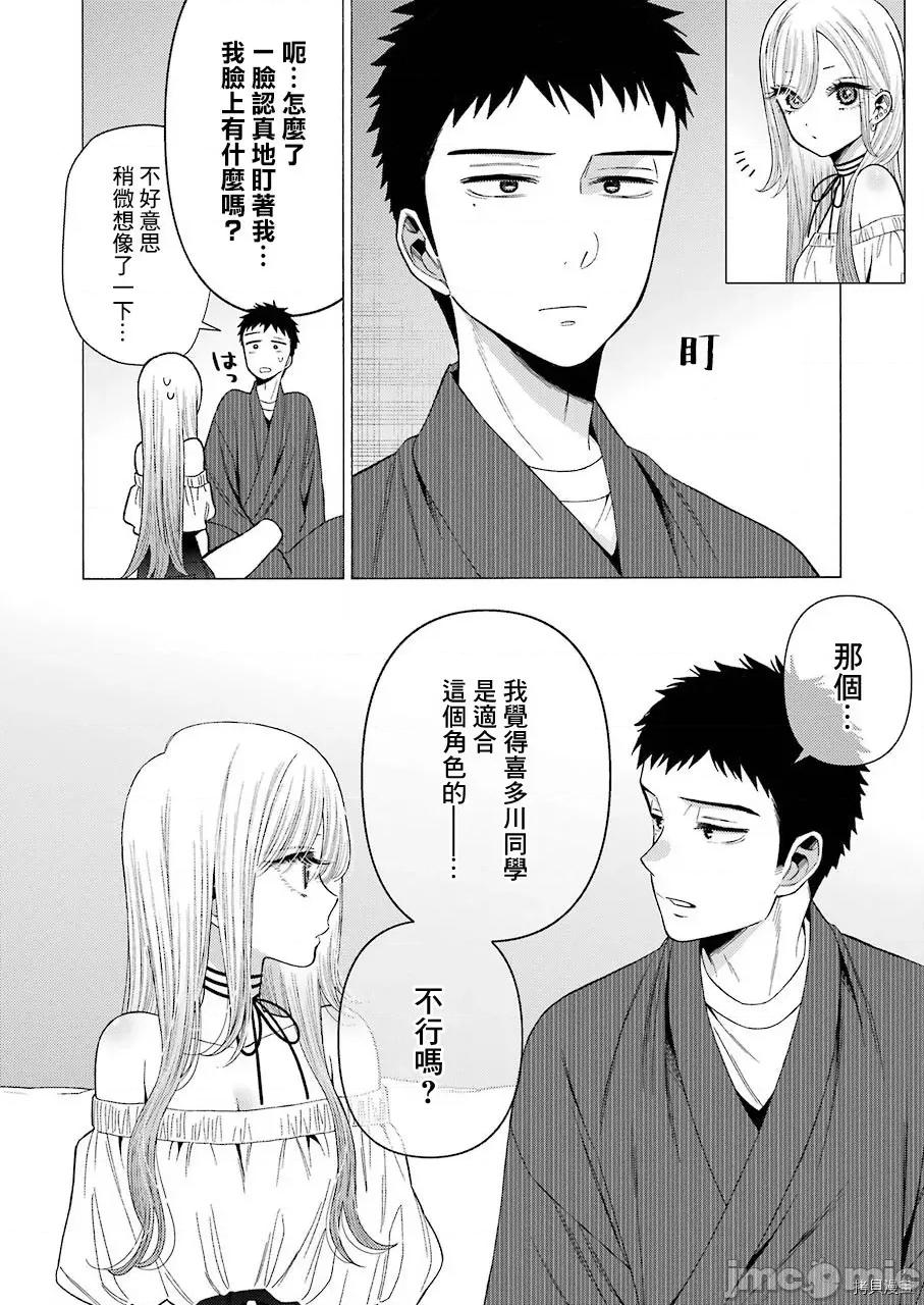 更衣人偶坠入爱河 更衣人偶坠入爱河034 第34话.zip 第8页