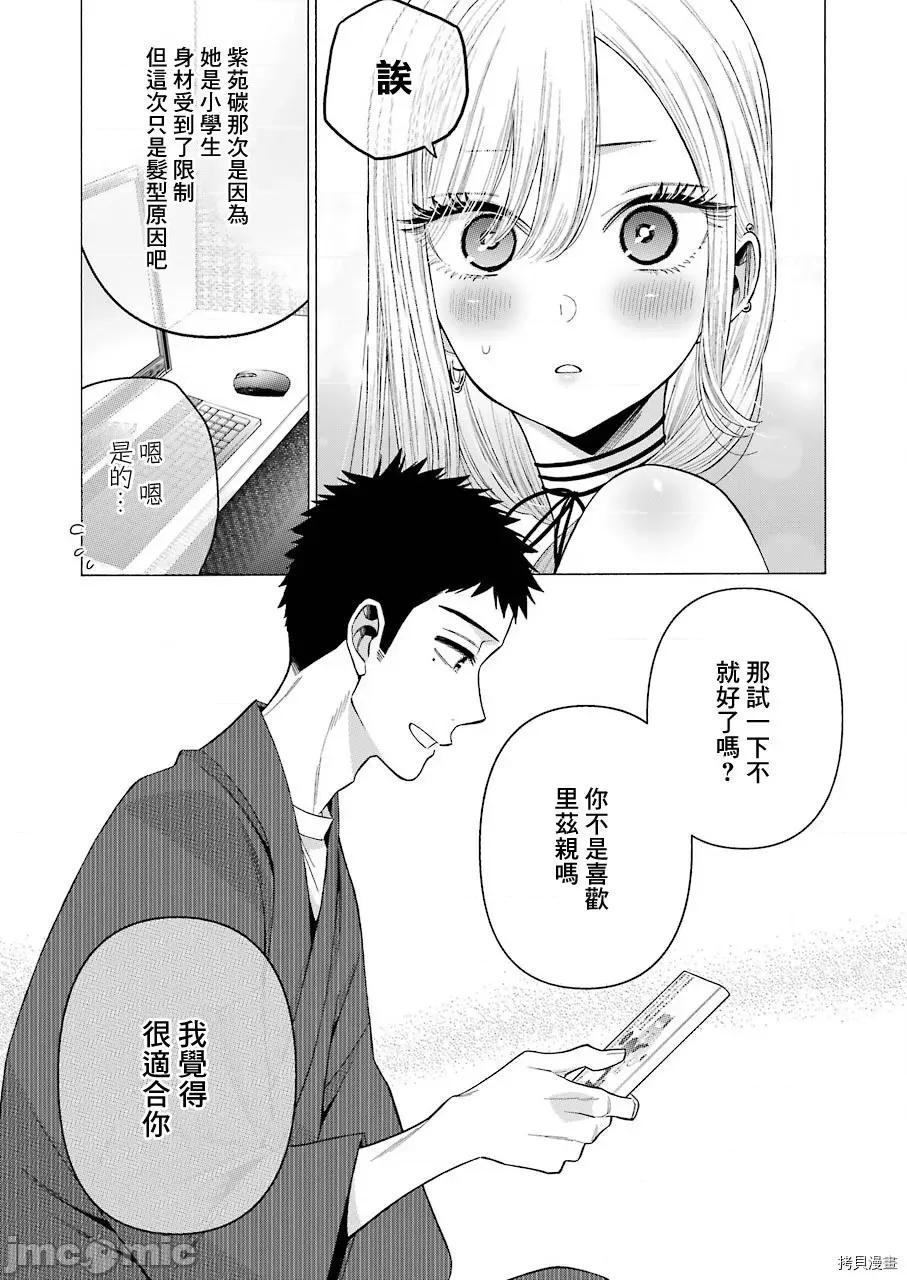 更衣人偶坠入爱河 更衣人偶坠入爱河034 第34话.zip 第9页