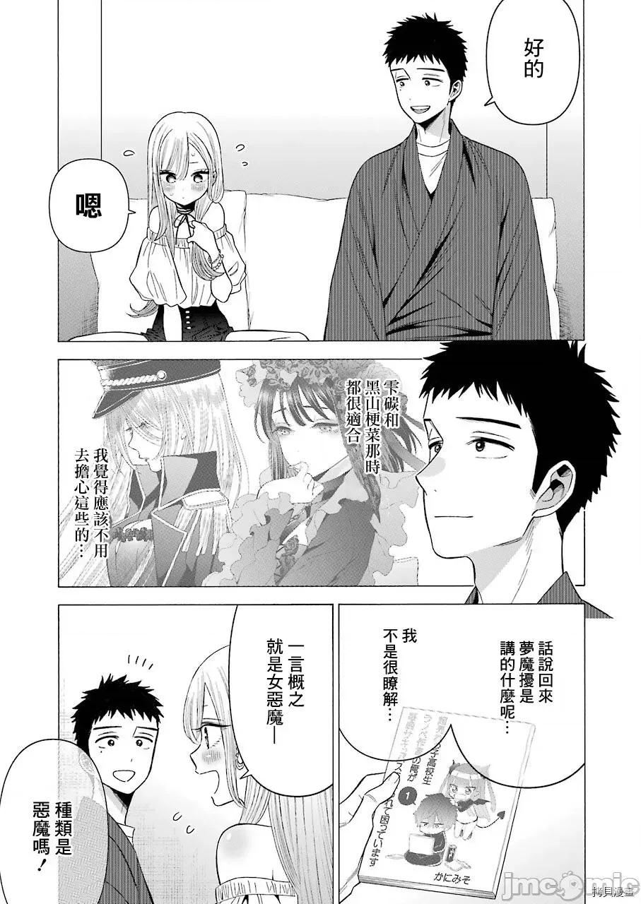 更衣人偶坠入爱河 更衣人偶坠入爱河034 第34话.zip 第11页