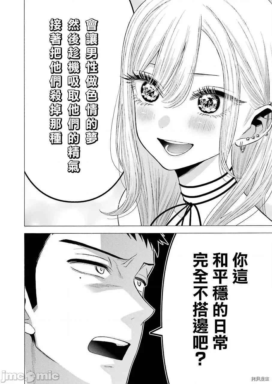 更衣人偶坠入爱河 更衣人偶坠入爱河034 第34话.zip 第12页