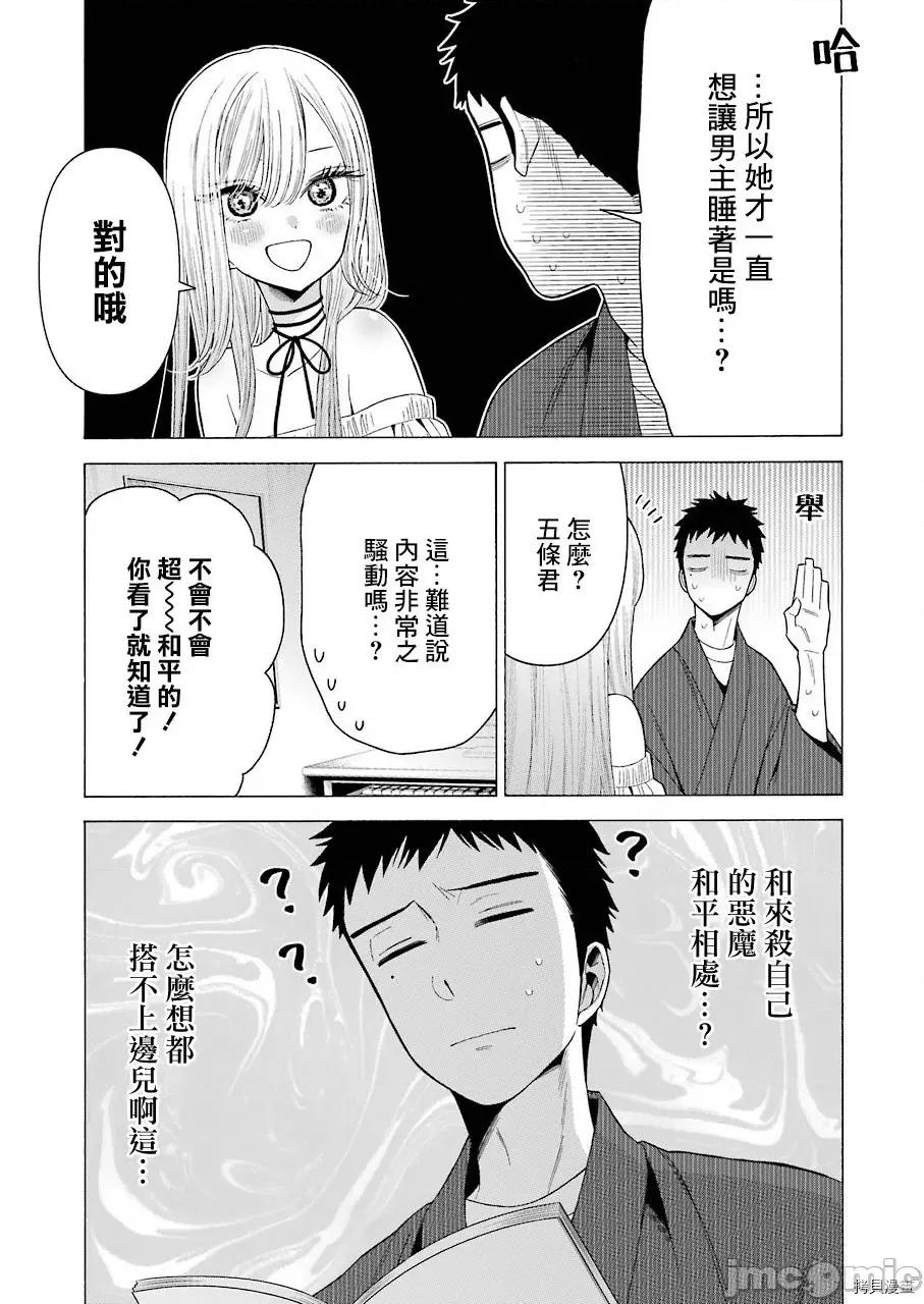 更衣人偶坠入爱河 更衣人偶坠入爱河034 第34话.zip 第13页