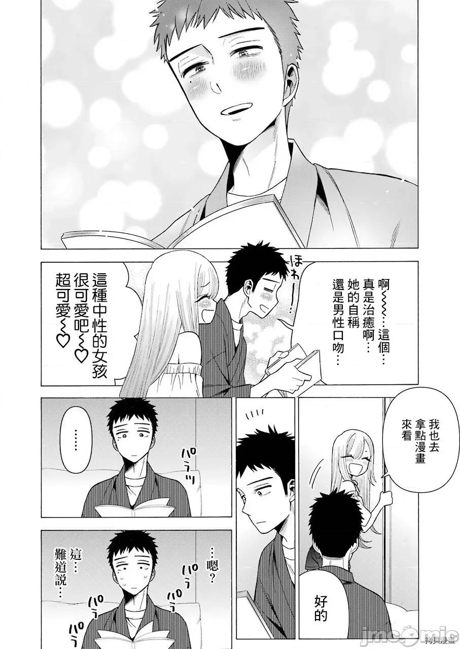 更衣人偶坠入爱河 更衣人偶坠入爱河034 第34话.zip 第16页