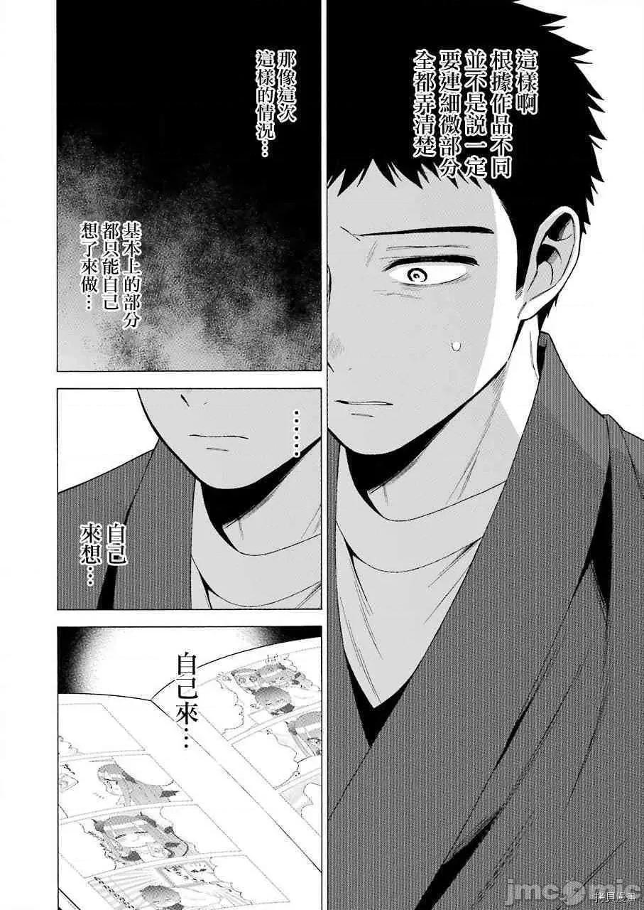 更衣人偶坠入爱河 更衣人偶坠入爱河034 第34话.zip 第18页