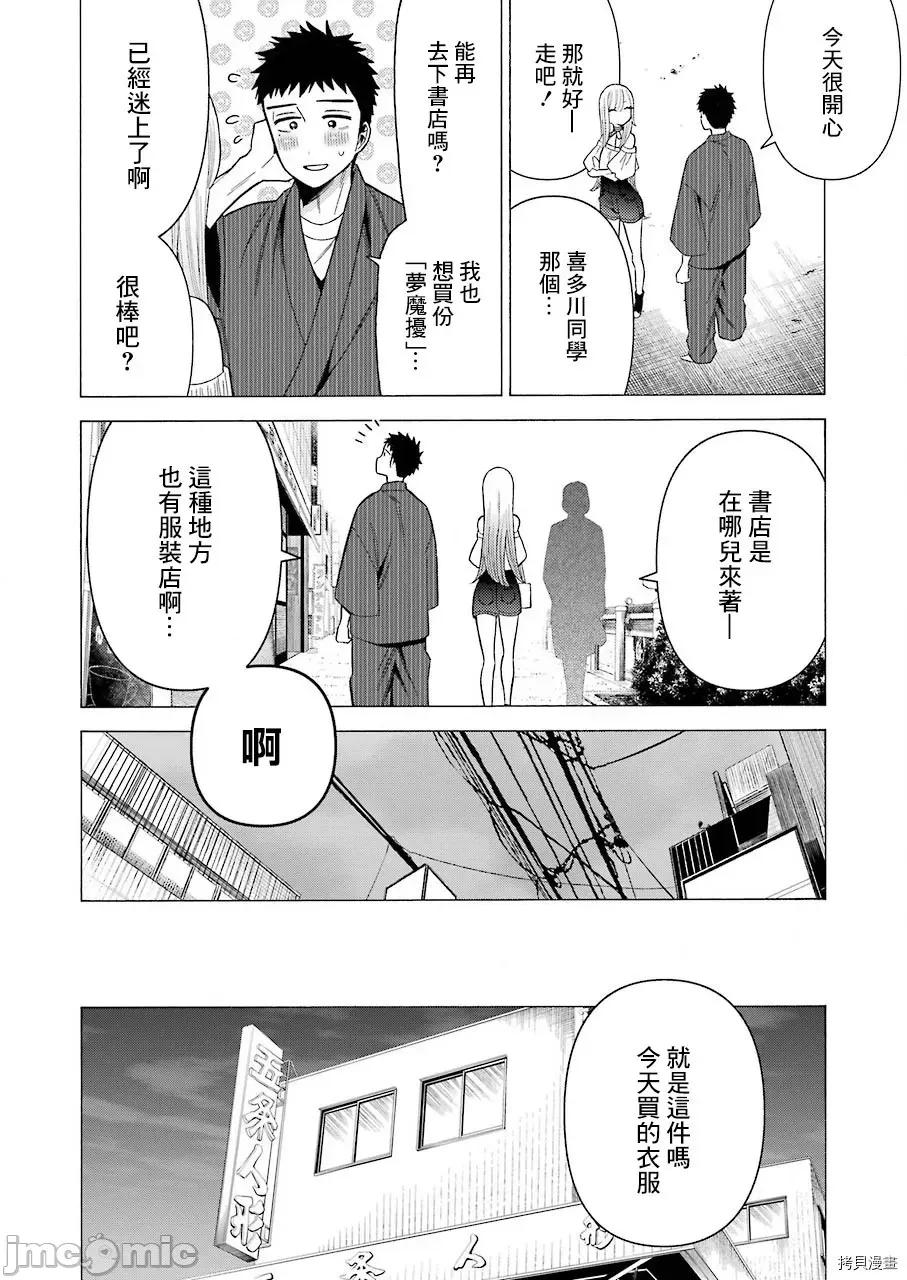 更衣人偶坠入爱河 更衣人偶坠入爱河034 第34话.zip 第20页