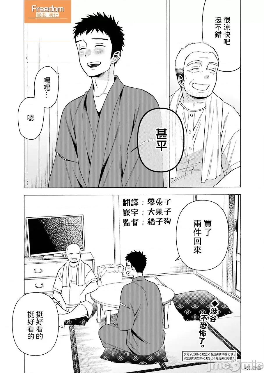 更衣人偶坠入爱河 更衣人偶坠入爱河034 第34话.zip 第21页