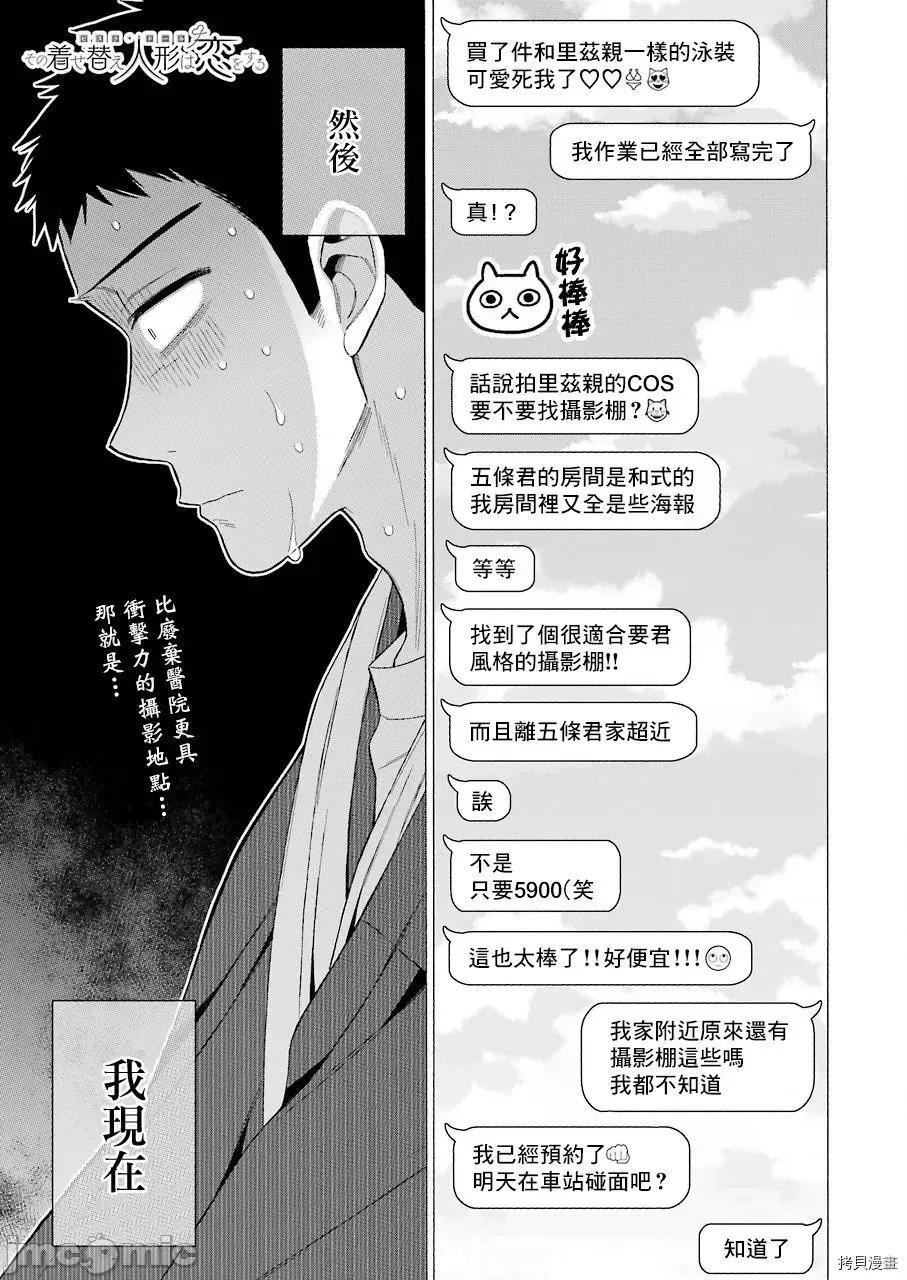 更衣人偶坠入爱河 更衣人偶坠入爱河035 第35话.zip 第1页