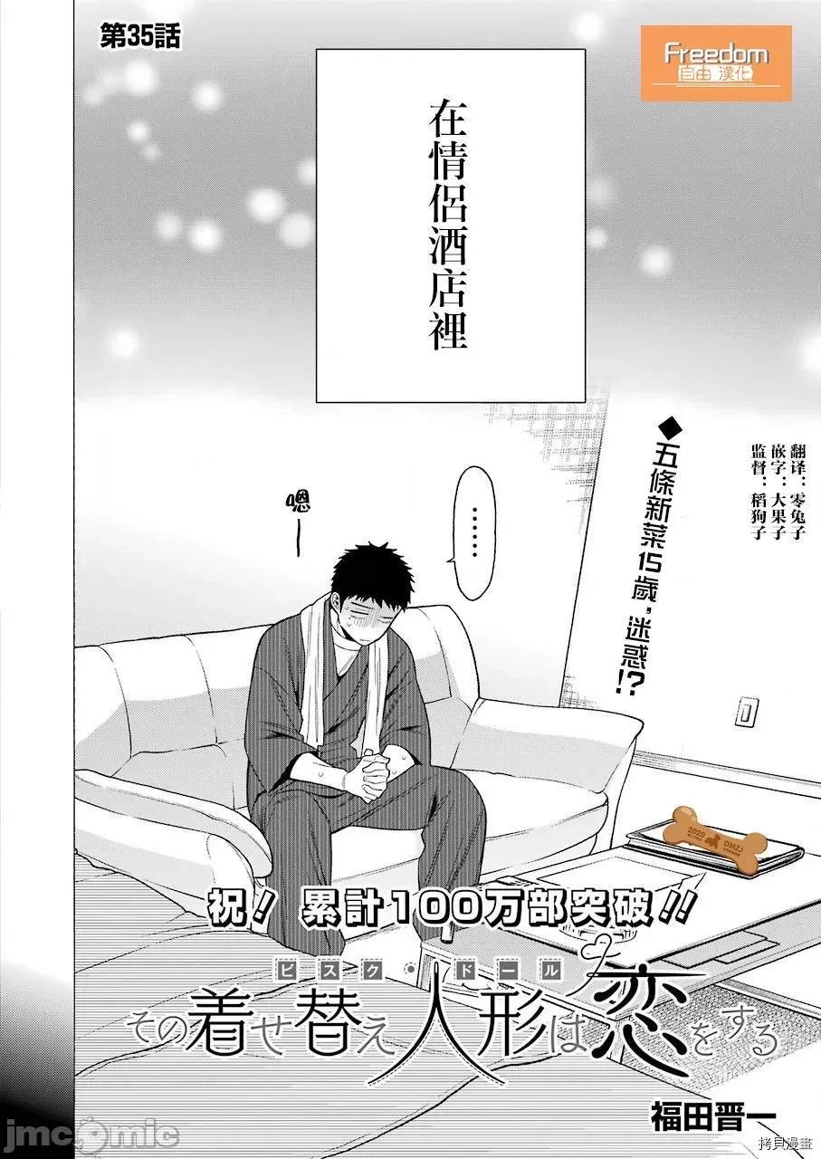 更衣人偶坠入爱河 更衣人偶坠入爱河035 第35话.zip 第2页