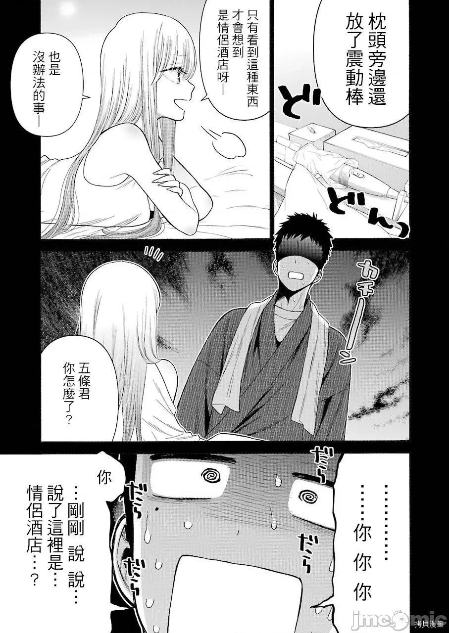 更衣人偶坠入爱河 更衣人偶坠入爱河035 第35话.zip 第5页