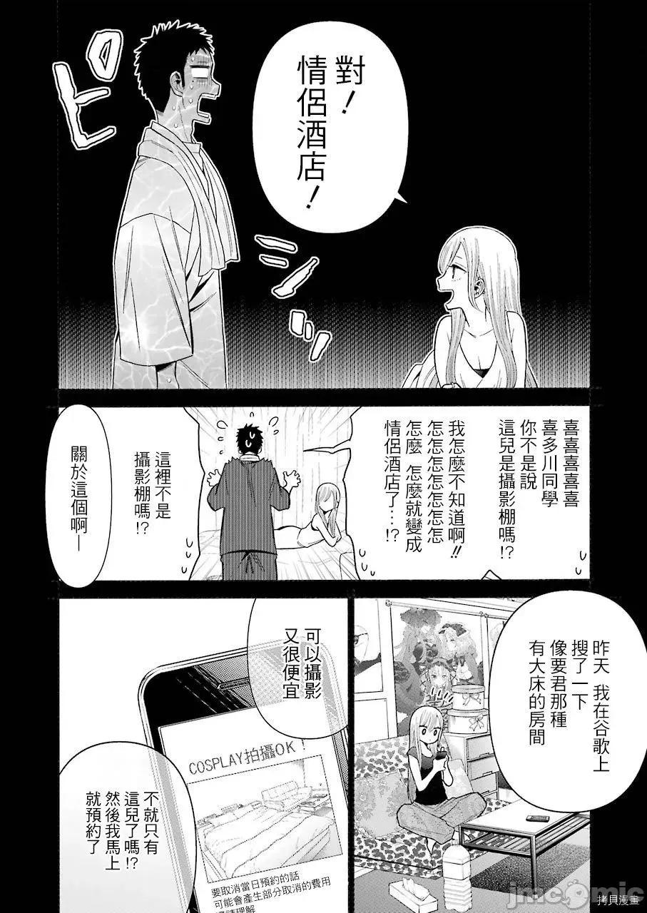 更衣人偶坠入爱河 更衣人偶坠入爱河035 第35话.zip 第6页