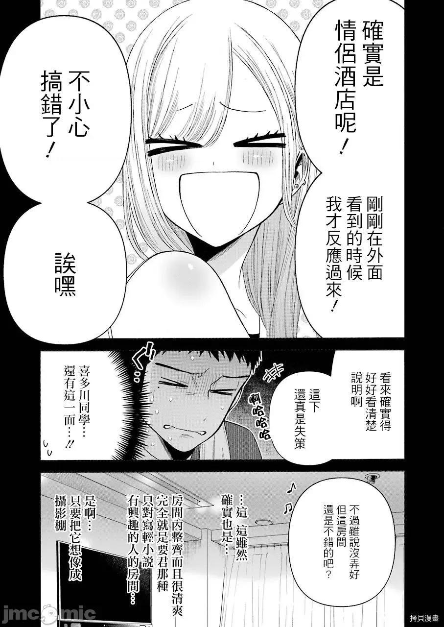 更衣人偶坠入爱河 更衣人偶坠入爱河035 第35话.zip 第7页