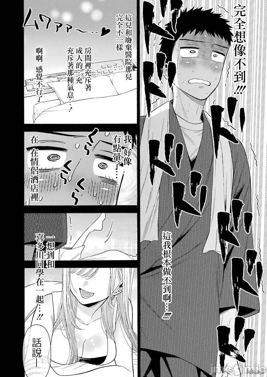 更衣人偶坠入爱河 更衣人偶坠入爱河035 第35话.zip 第8页