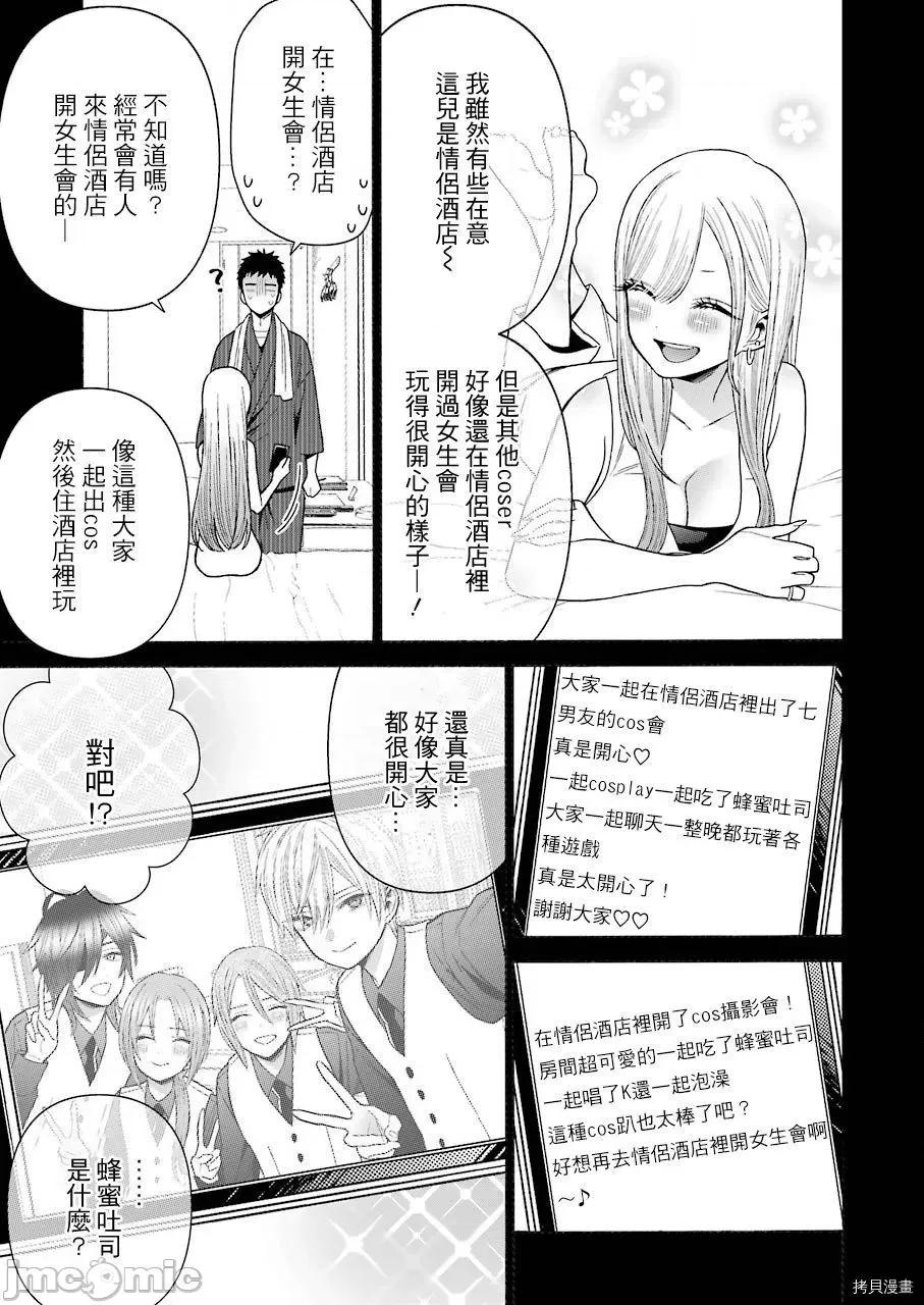 更衣人偶坠入爱河 更衣人偶坠入爱河035 第35话.zip 第9页