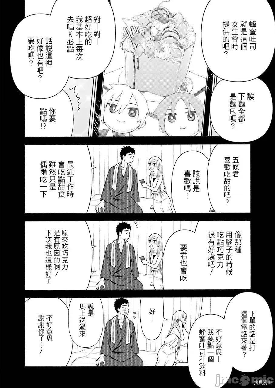更衣人偶坠入爱河 更衣人偶坠入爱河035 第35话.zip 第10页