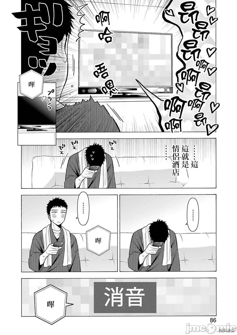 更衣人偶坠入爱河 更衣人偶坠入爱河035 第35话.zip 第14页