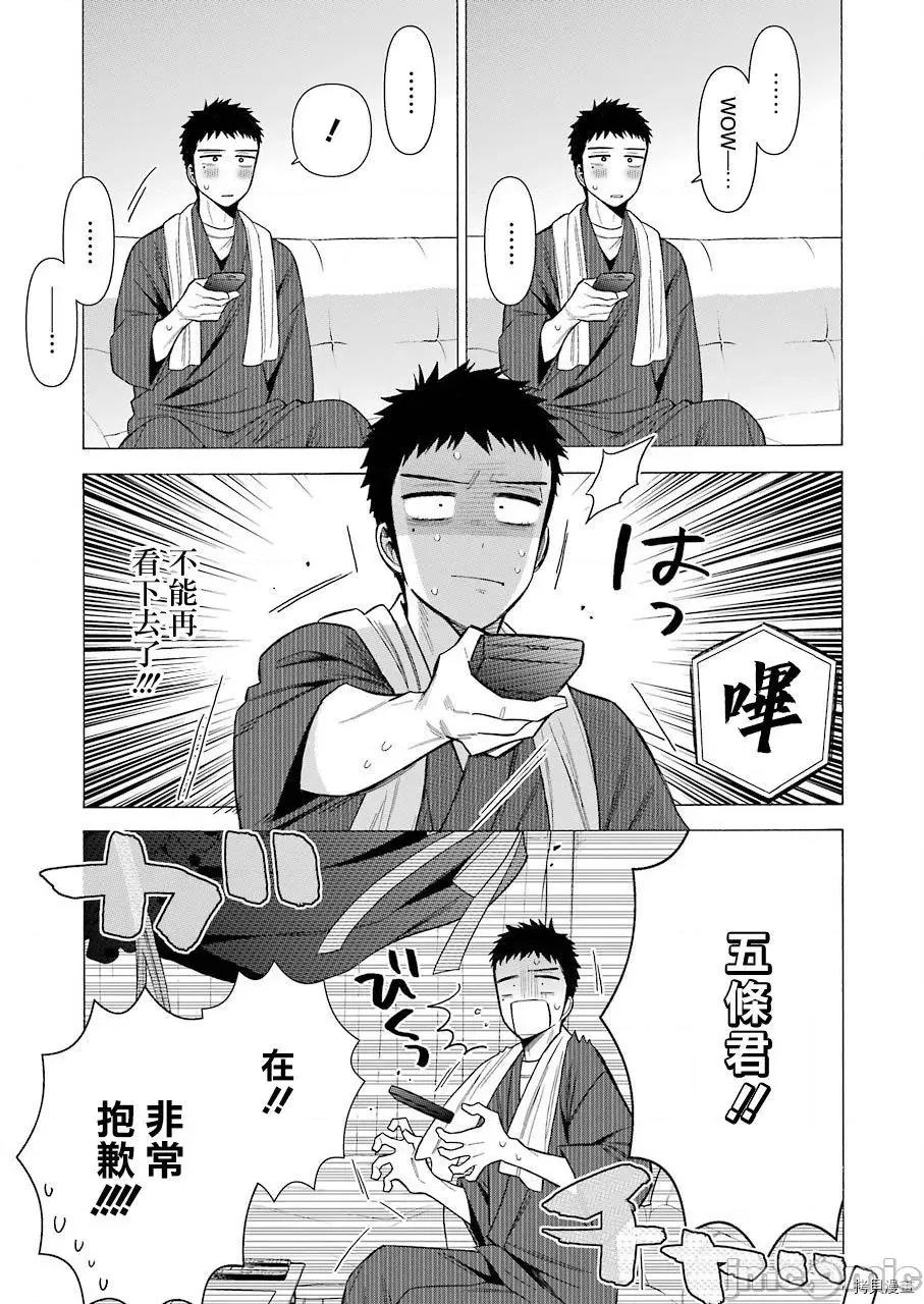 更衣人偶坠入爱河 更衣人偶坠入爱河035 第35话.zip 第15页