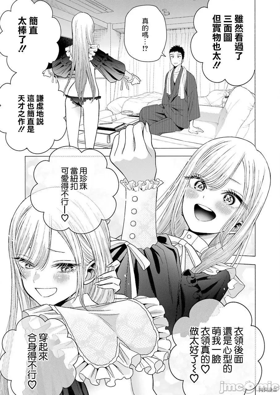 更衣人偶坠入爱河 更衣人偶坠入爱河035 第35话.zip 第17页