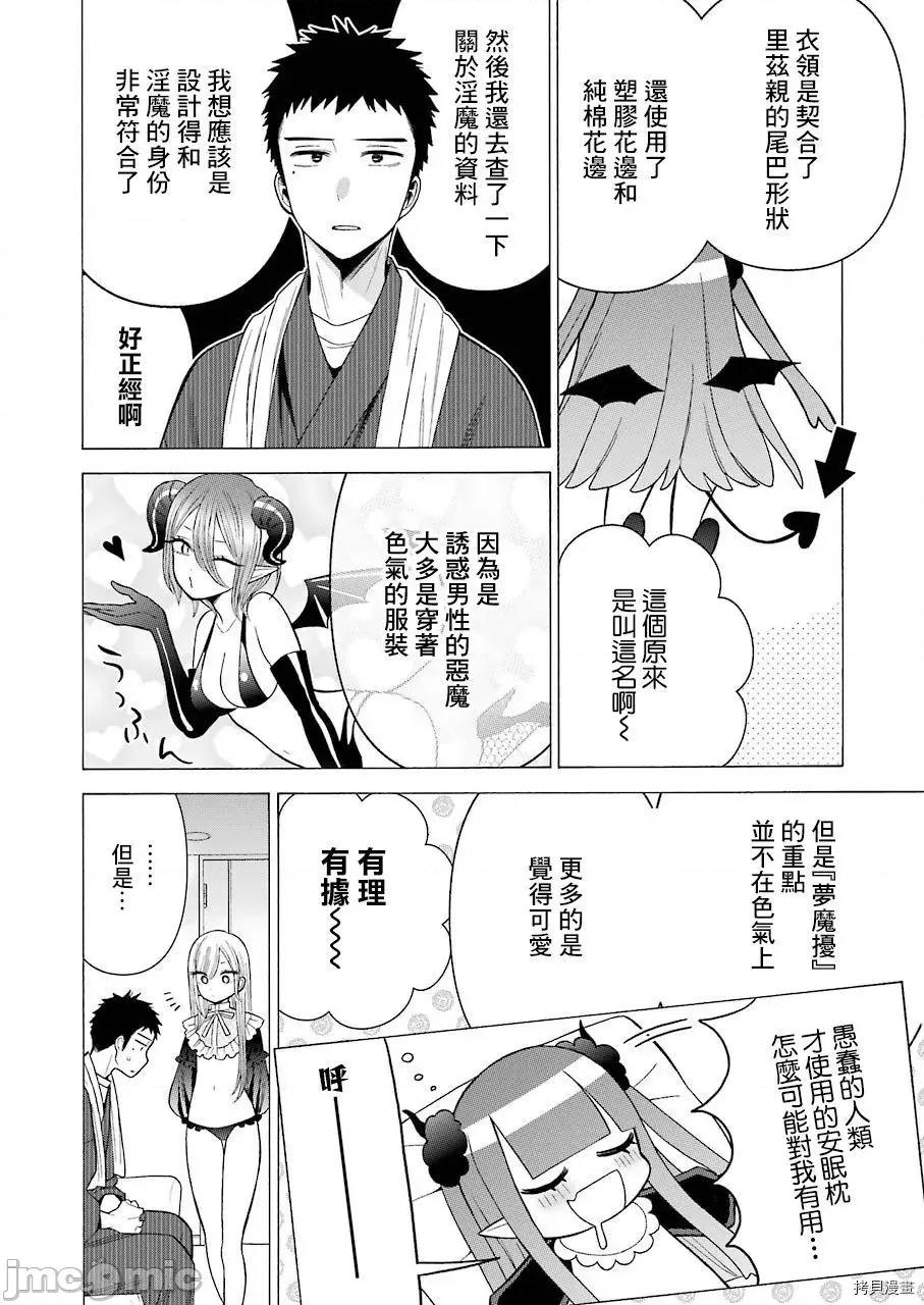 更衣人偶坠入爱河 更衣人偶坠入爱河035 第35话.zip 第18页