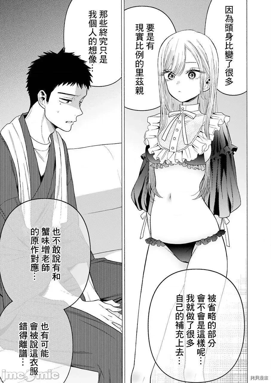 更衣人偶坠入爱河 更衣人偶坠入爱河035 第35话.zip 第19页