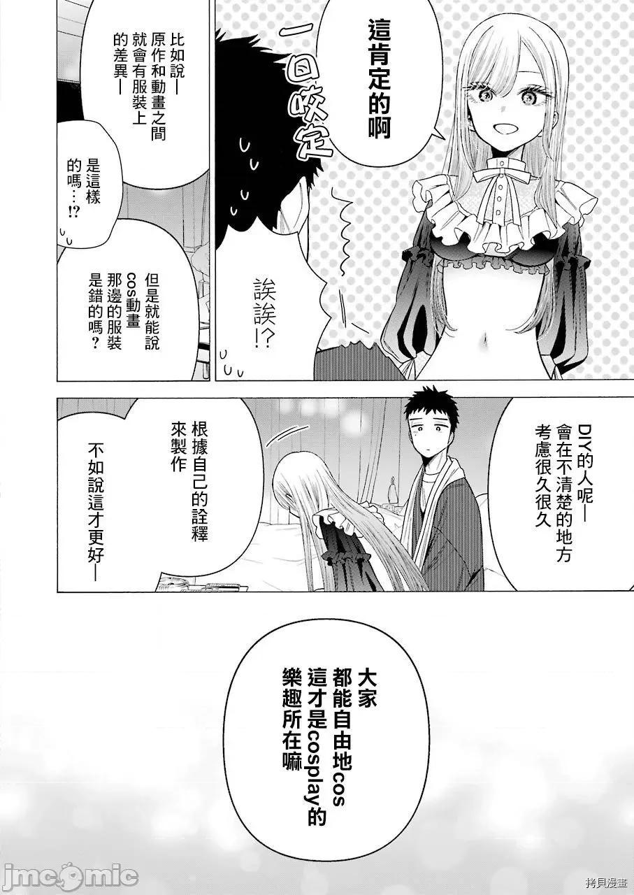 更衣人偶坠入爱河 更衣人偶坠入爱河035 第35话.zip 第20页