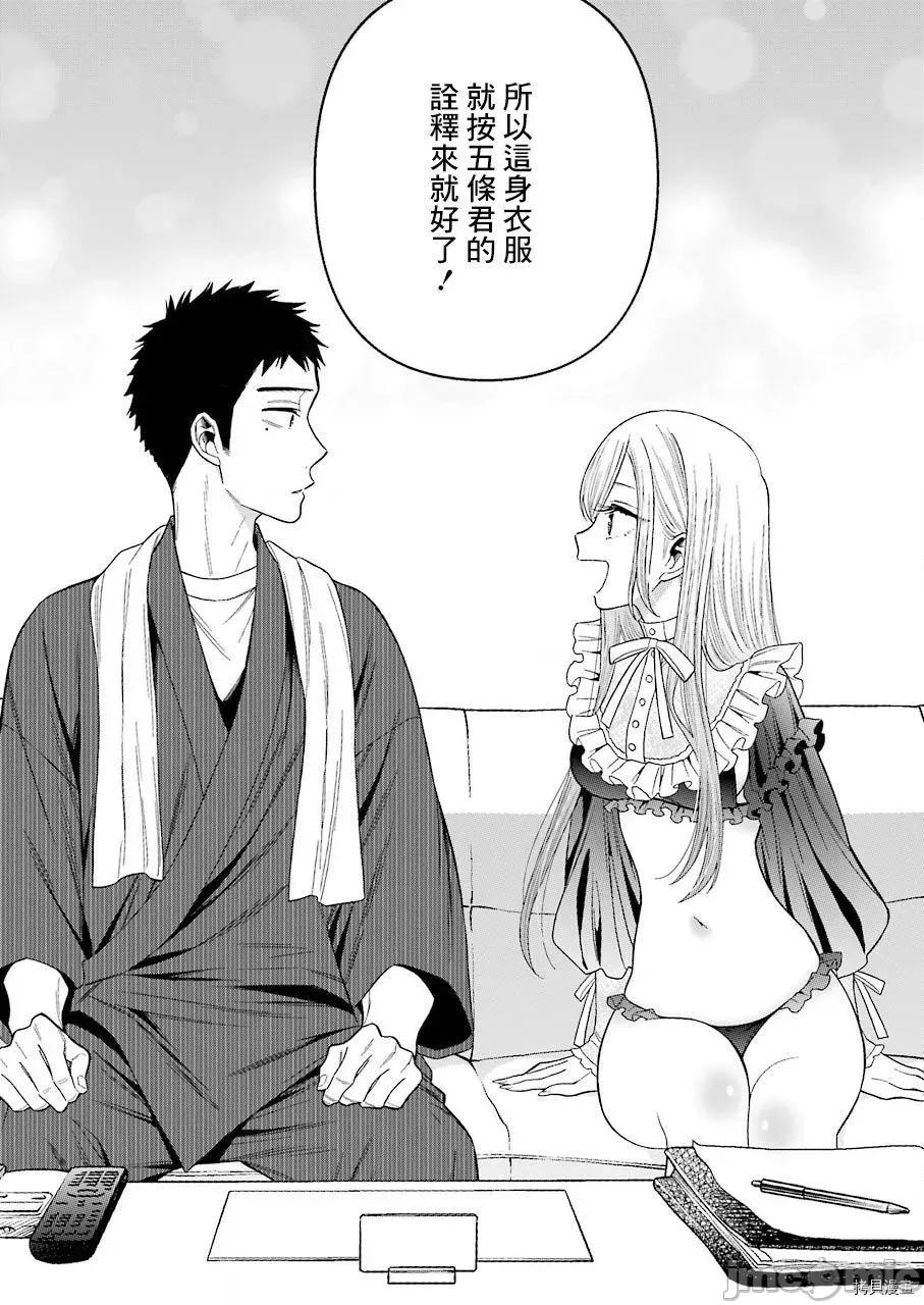 更衣人偶坠入爱河 更衣人偶坠入爱河035 第35话.zip 第21页