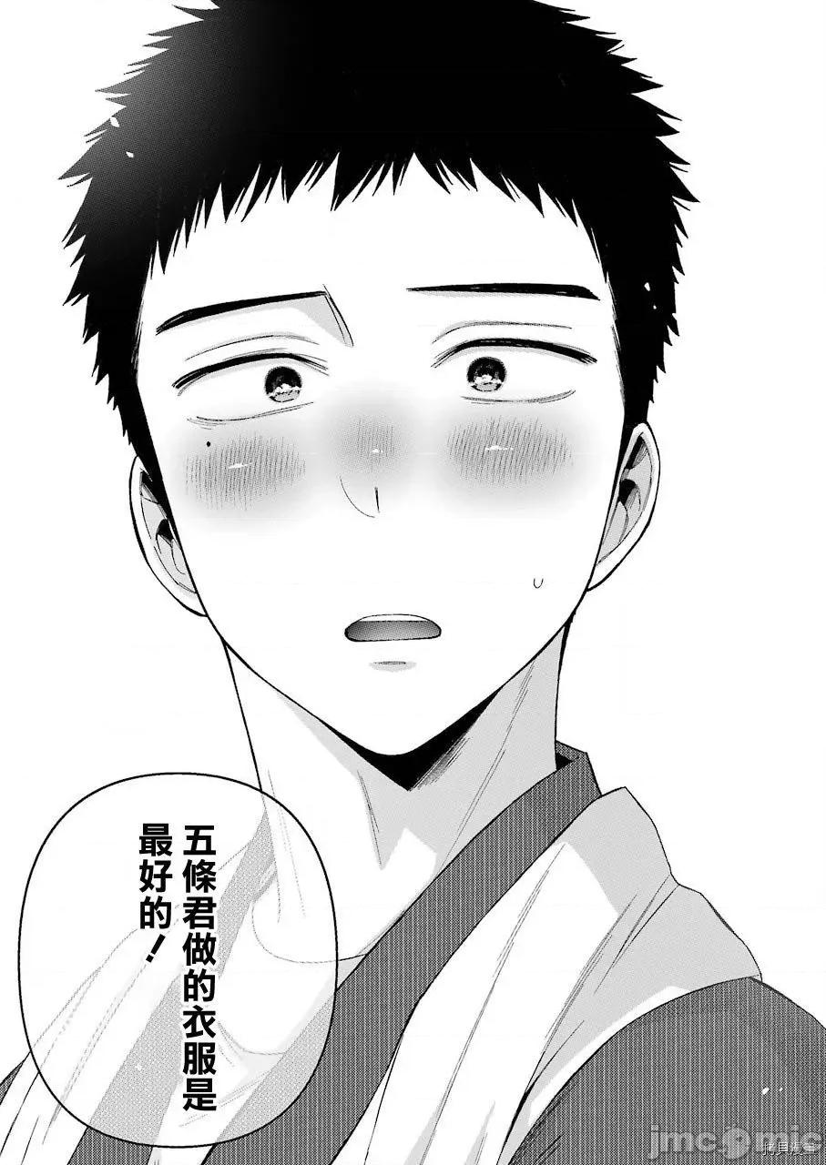 更衣人偶坠入爱河 更衣人偶坠入爱河035 第35话.zip 第23页