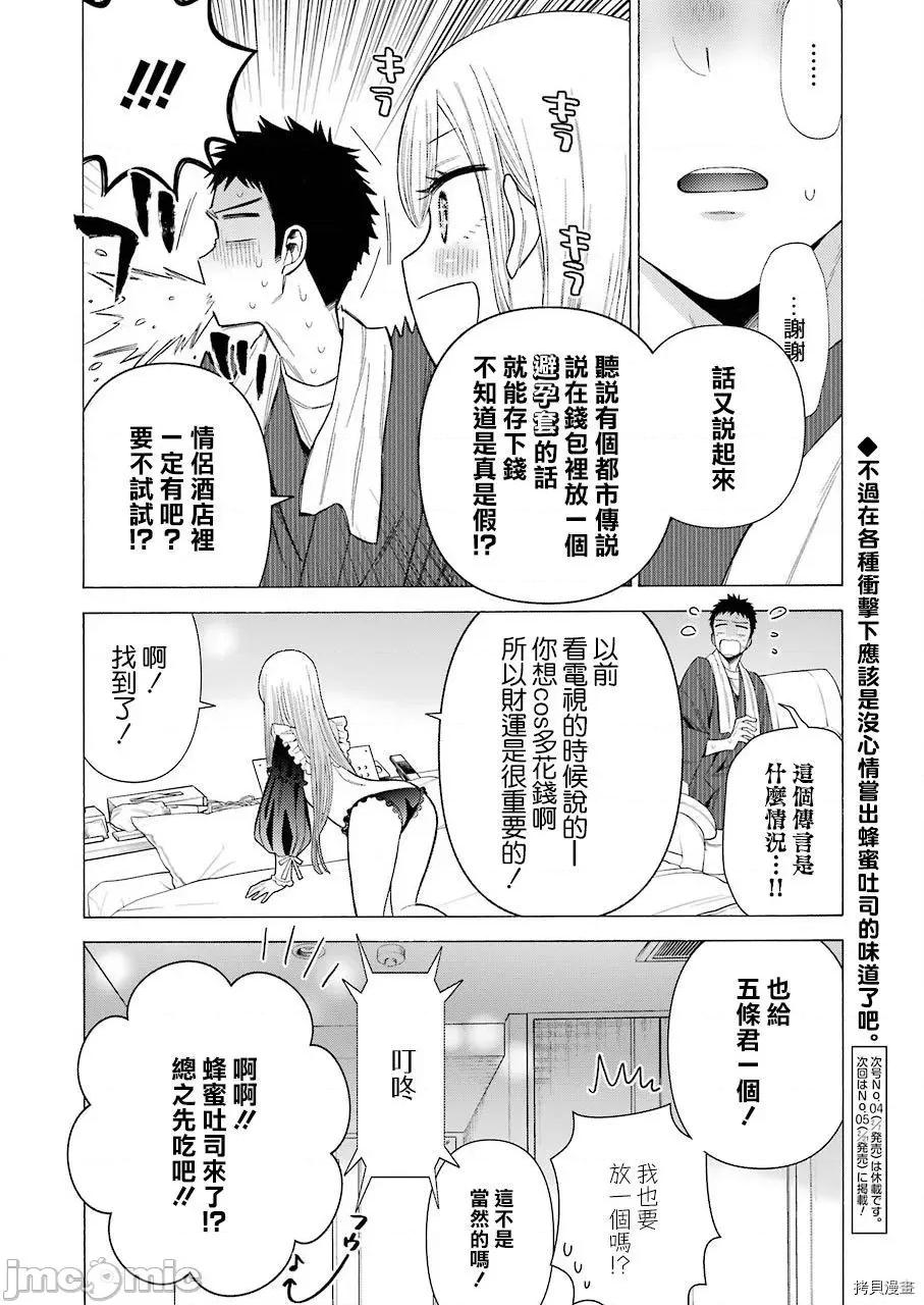 更衣人偶坠入爱河 更衣人偶坠入爱河035 第35话.zip 第24页